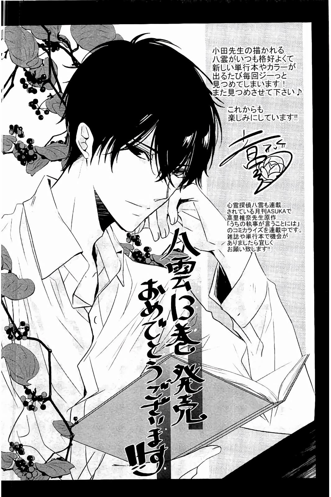 Shinrei Tantei Yakumo Chapter 60 page 44 - Chapter 60