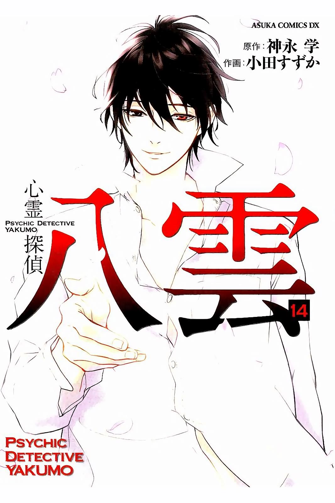 Shinrei Tantei Yakumo Chapter 61 page 3 - Chapter 61