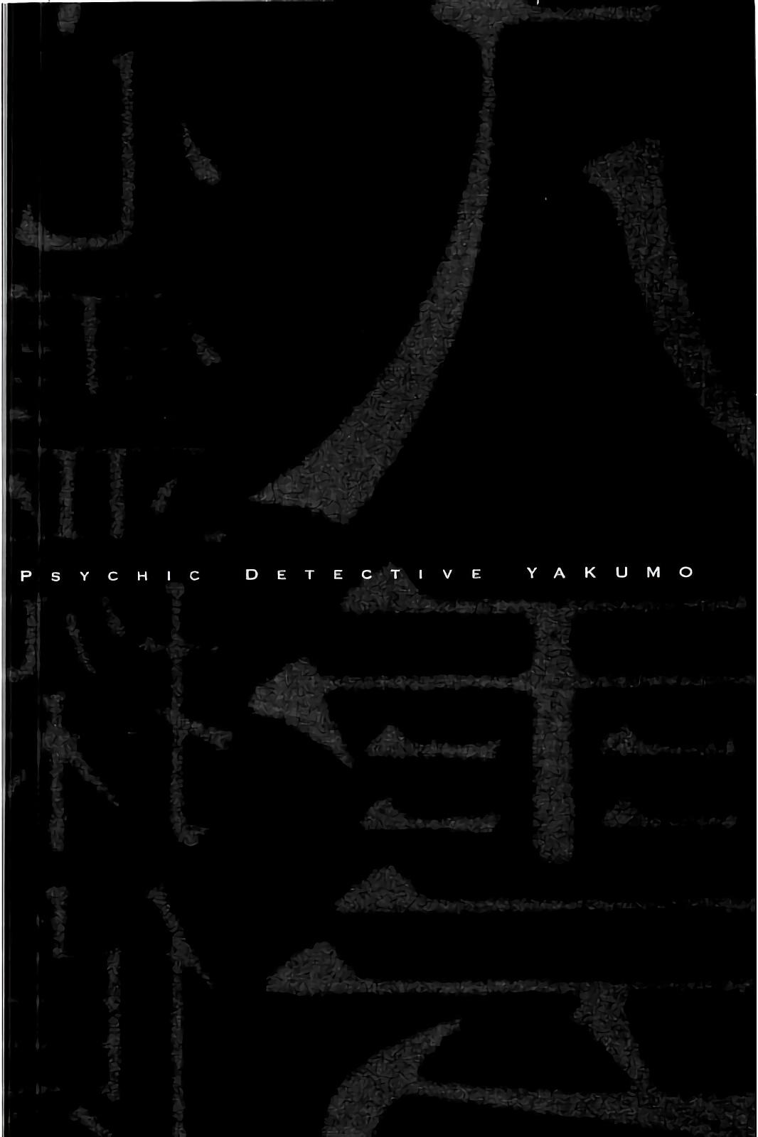 Shinrei Tantei Yakumo Chapter 62 page 3 - Chapter 62