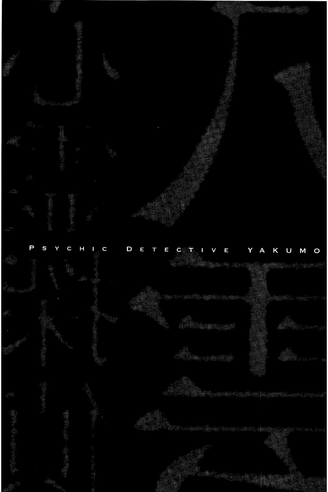 Shinrei Tantei Yakumo Chapter 62 page 37 - Chapter 62