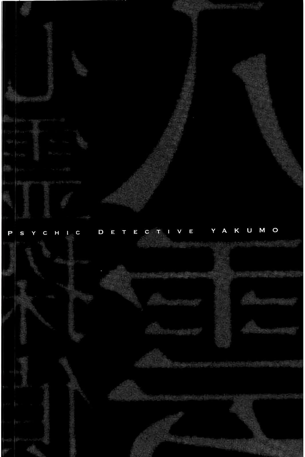 Shinrei Tantei Yakumo Chapter 63 page 3 - Chapter 63