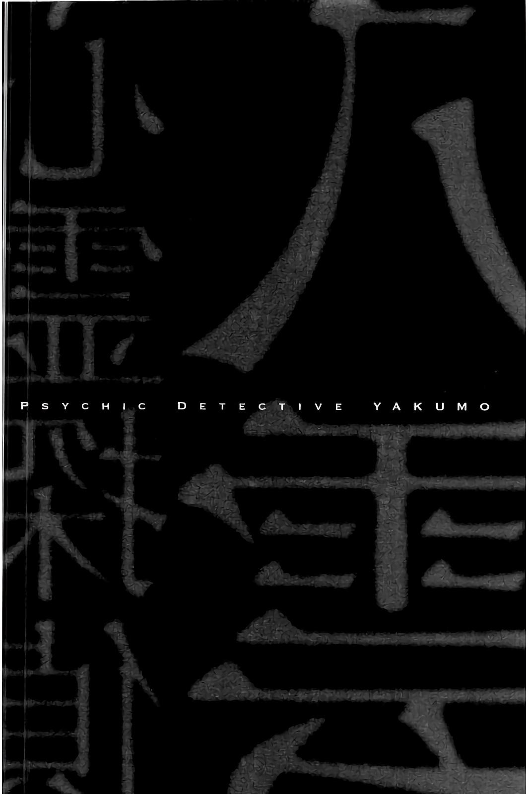 Shinrei Tantei Yakumo Chapter 63 page 42 - Chapter 63