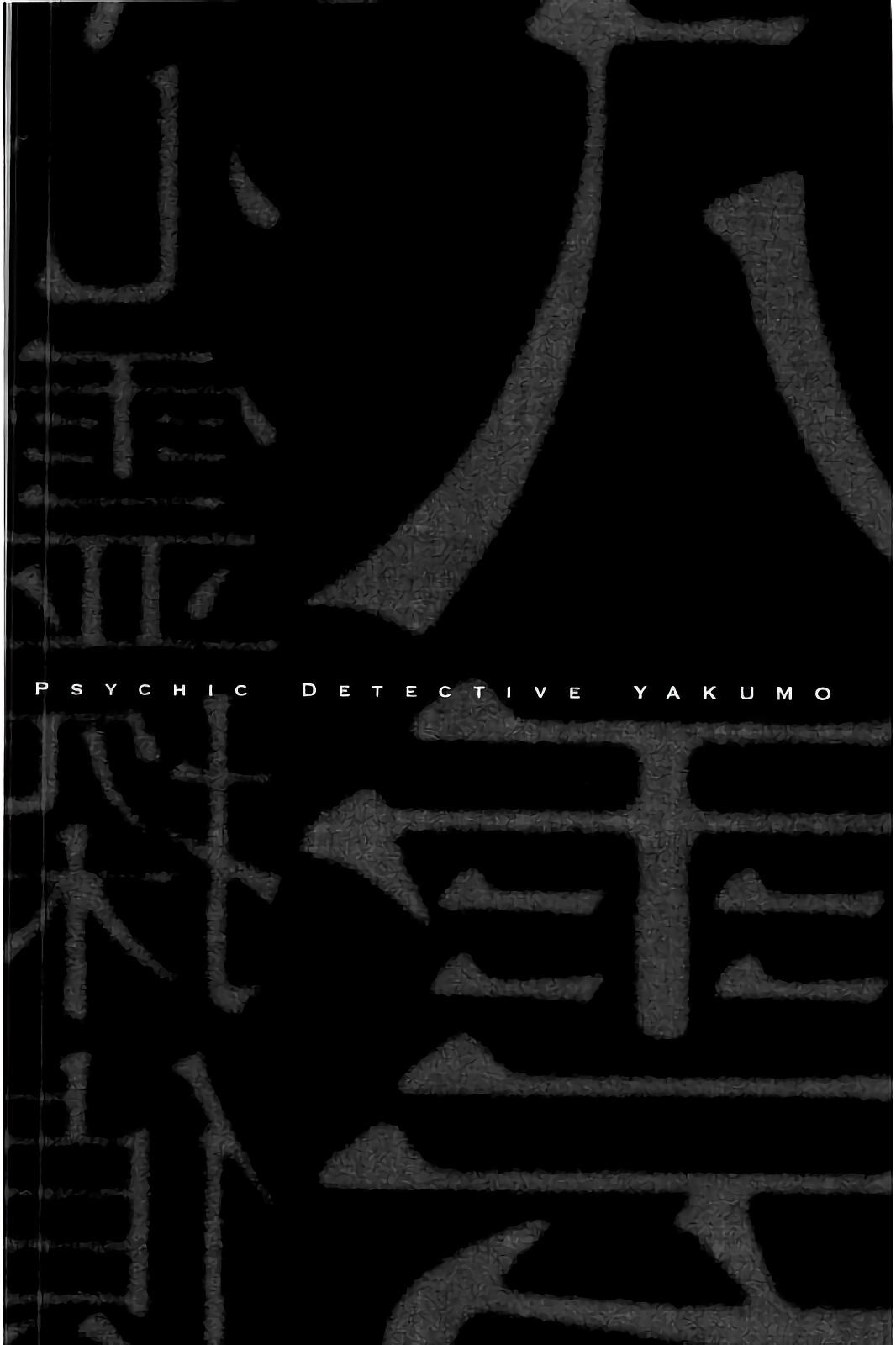 Shinrei Tantei Yakumo Chapter 64 page 5 - Chapter 64