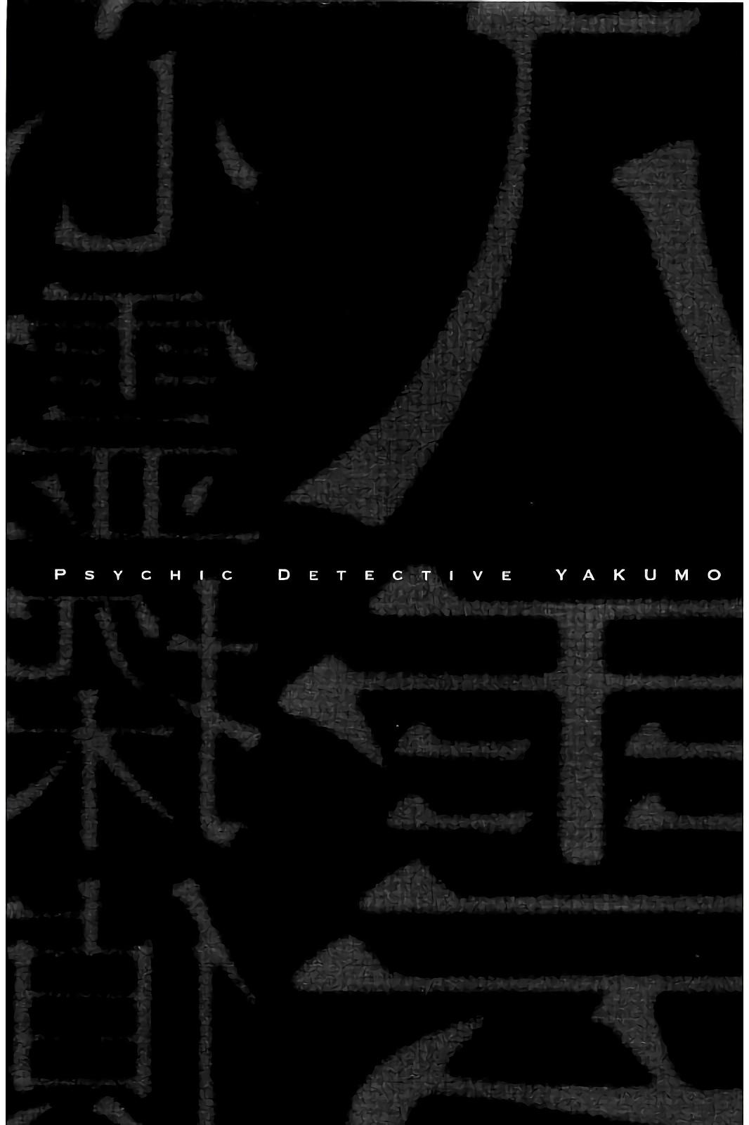 Shinrei Tantei Yakumo Chapter 65 page 55 - Chapter 65 [END]