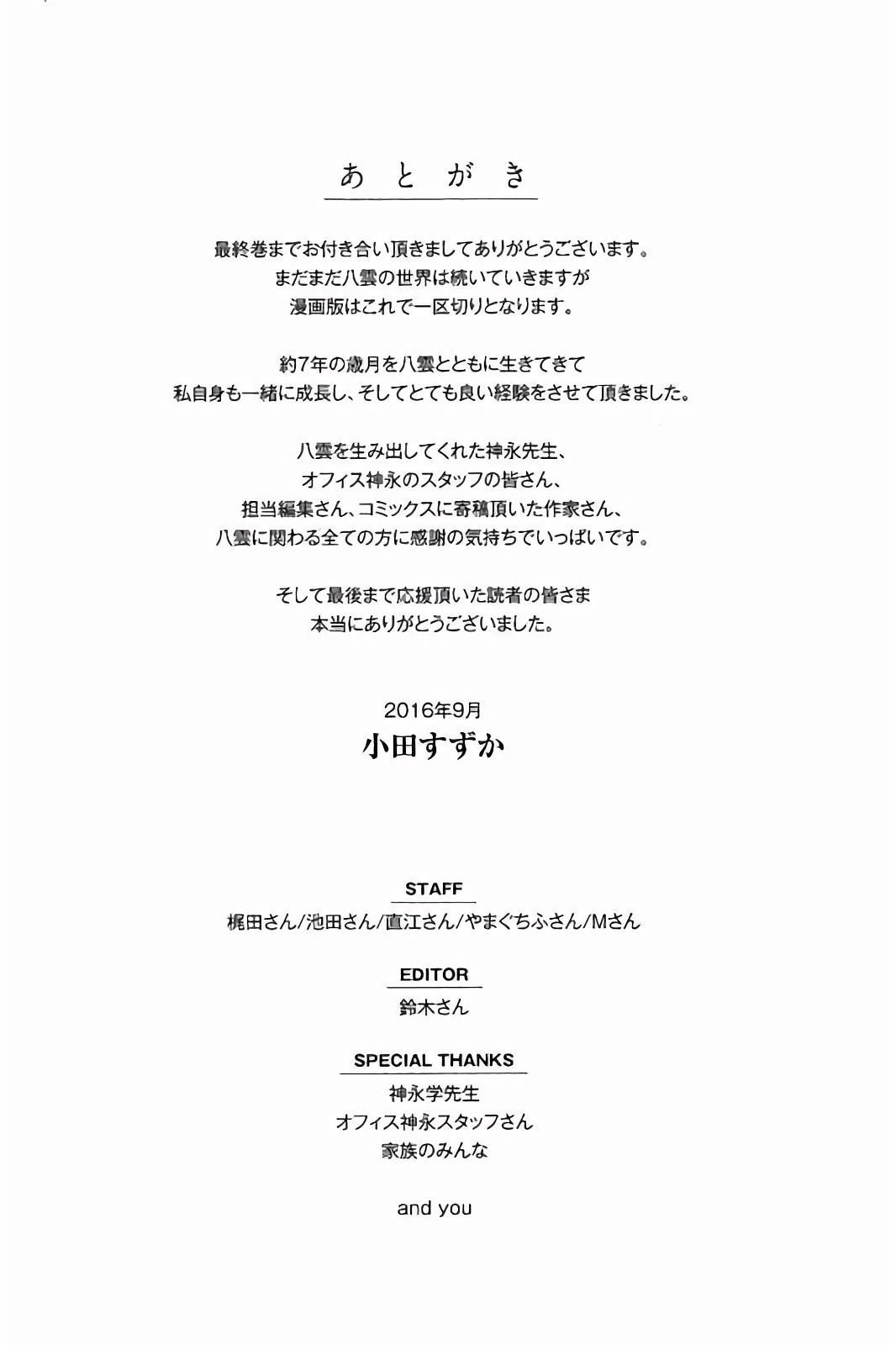 Shinrei Tantei Yakumo Chapter 65 page 56 - Chapter 65 [END]