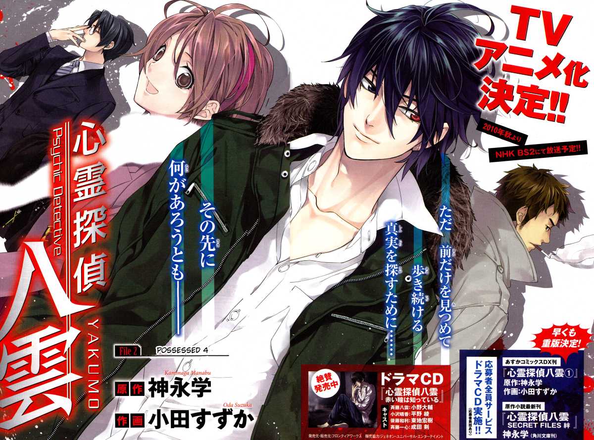 Shinrei Tantei Yakumo Chapter 7 page 2 - Chapter 7: File 2: Possessed 4