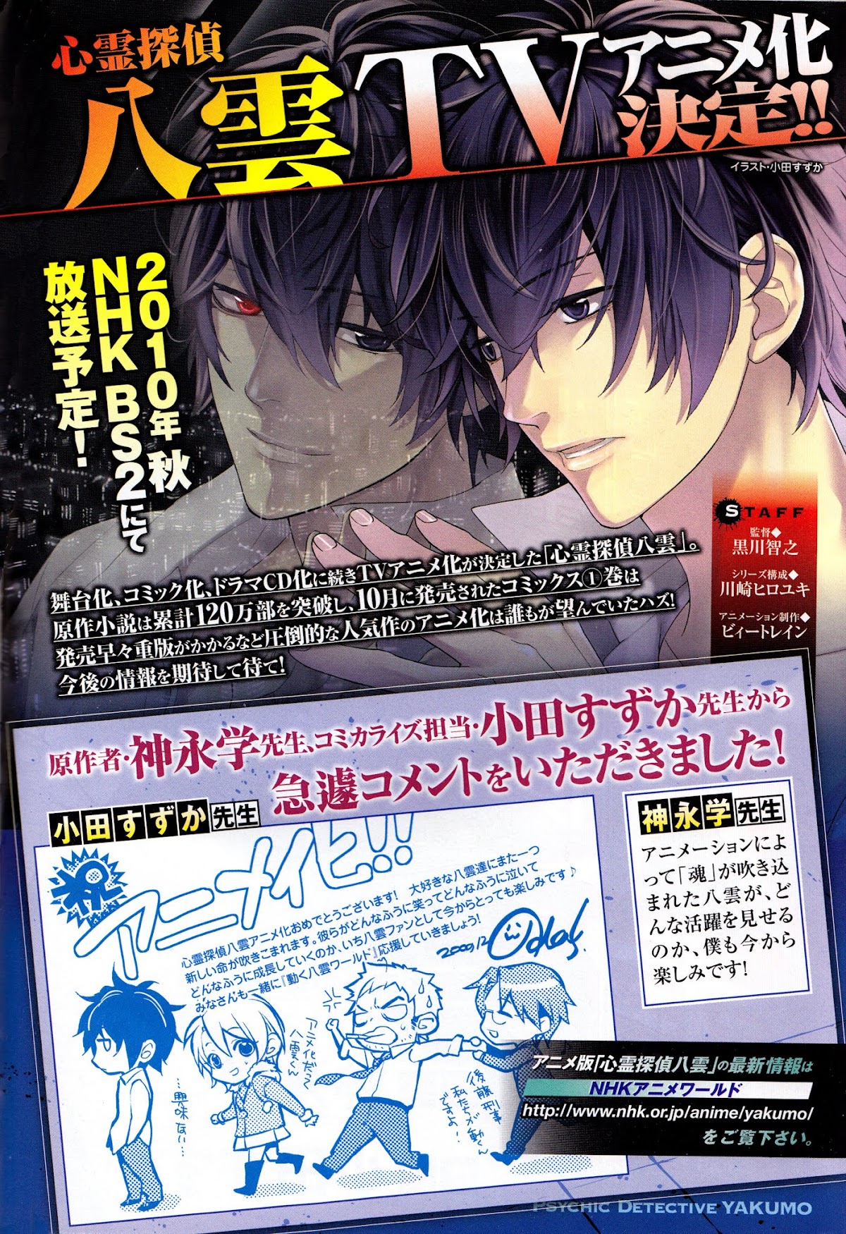 Shinrei Tantei Yakumo Chapter 7 page 3 - Chapter 7: File 2: Possessed 4