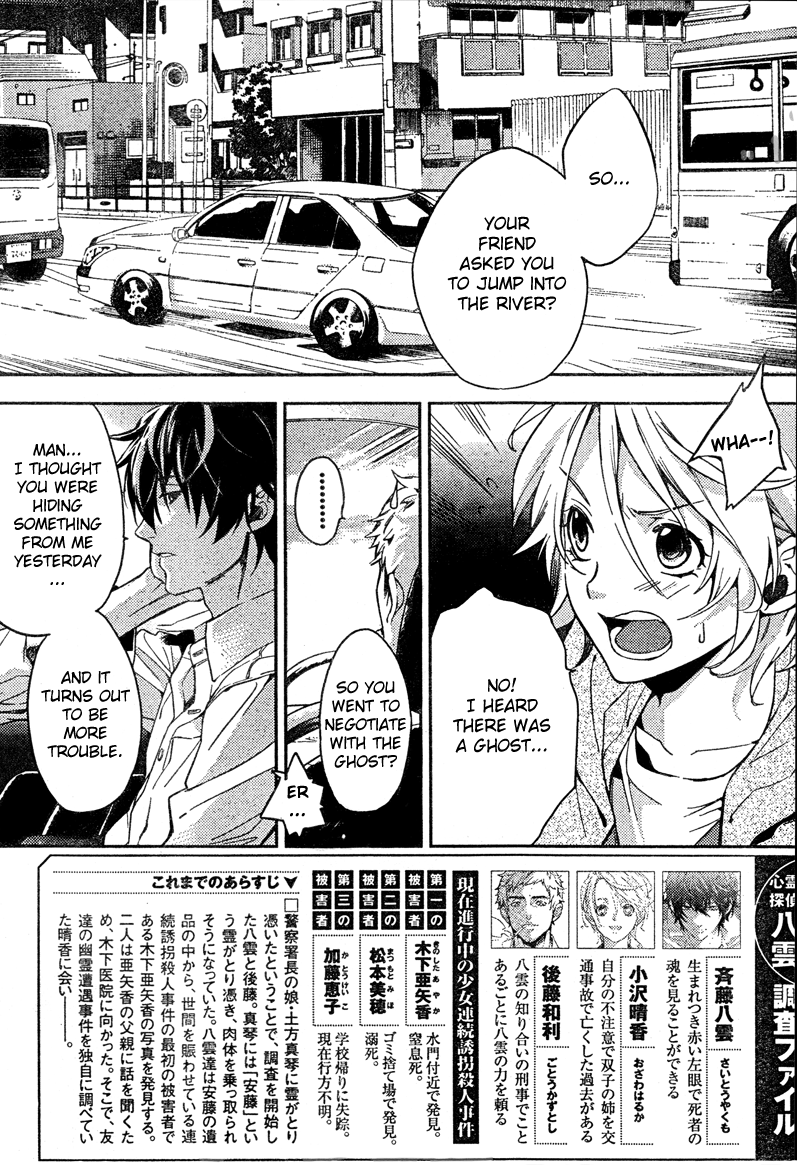 Shinrei Tantei Yakumo Chapter 7 page 5 - Chapter 7: File 2: Possessed 4