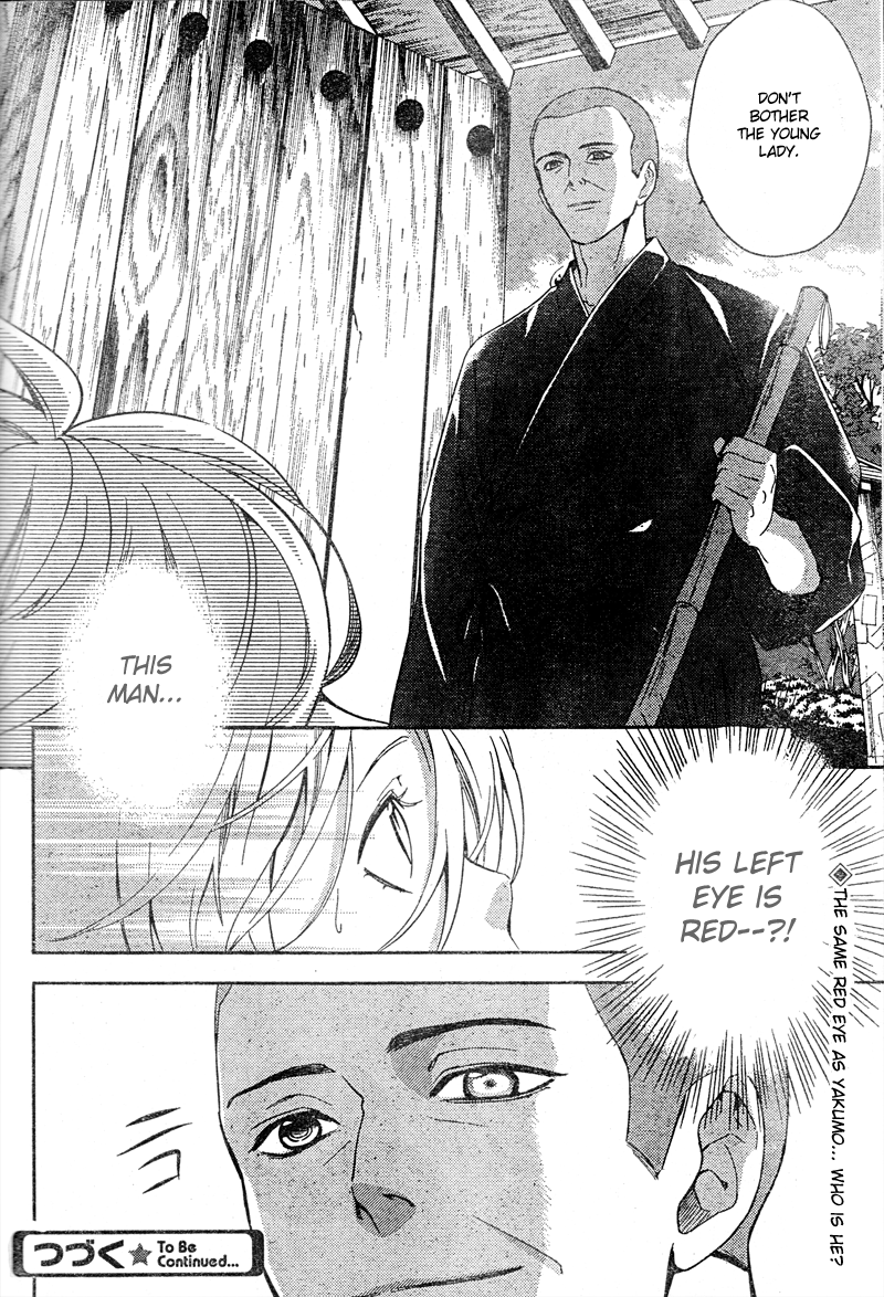 Shinrei Tantei Yakumo Chapter 7 page 54 - Chapter 7: File 2: Possessed 4