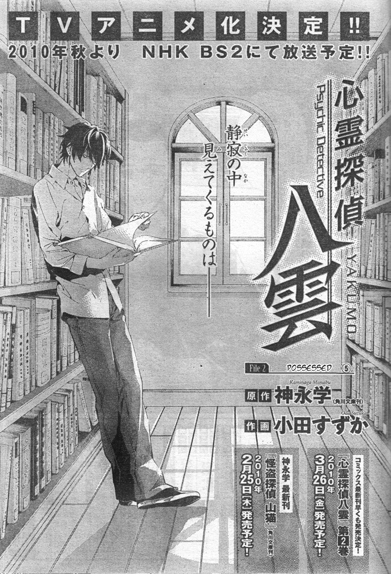 Shinrei Tantei Yakumo Chapter 8 page 1 - Chapter 8: File 2: Possessed 5