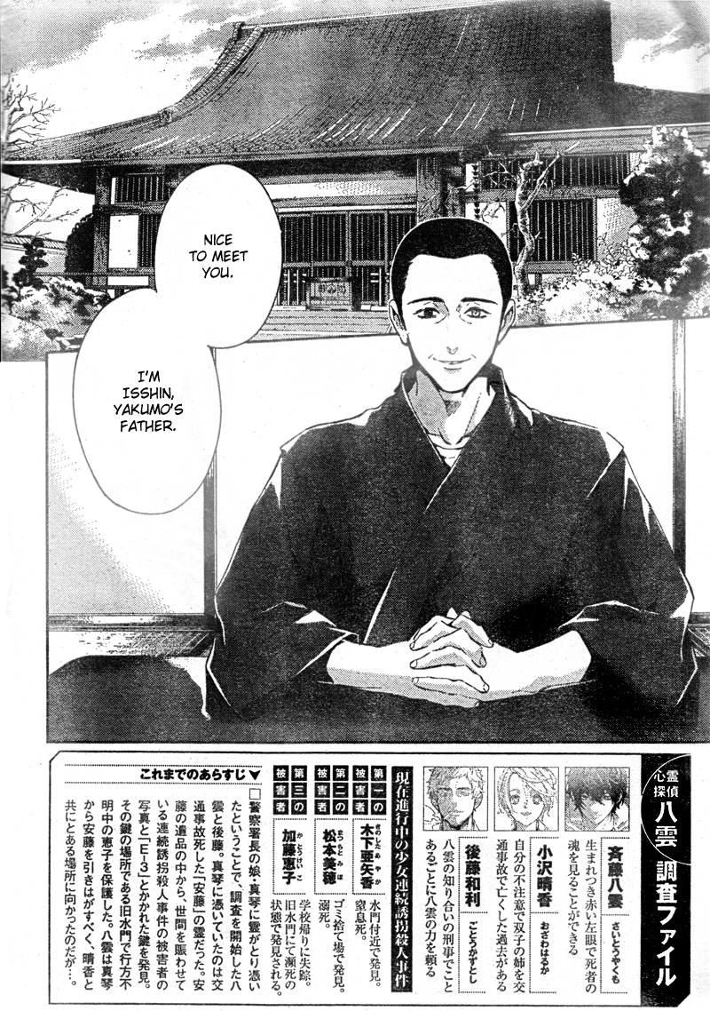 Shinrei Tantei Yakumo Chapter 8 page 3 - Chapter 8: File 2: Possessed 5