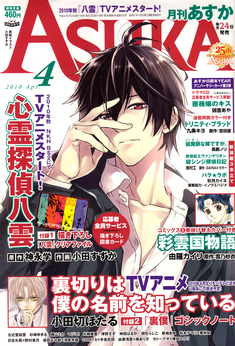 Shinrei Tantei Yakumo Chapter 9 page 1 - Chapter 9: File 2: Possessed 6