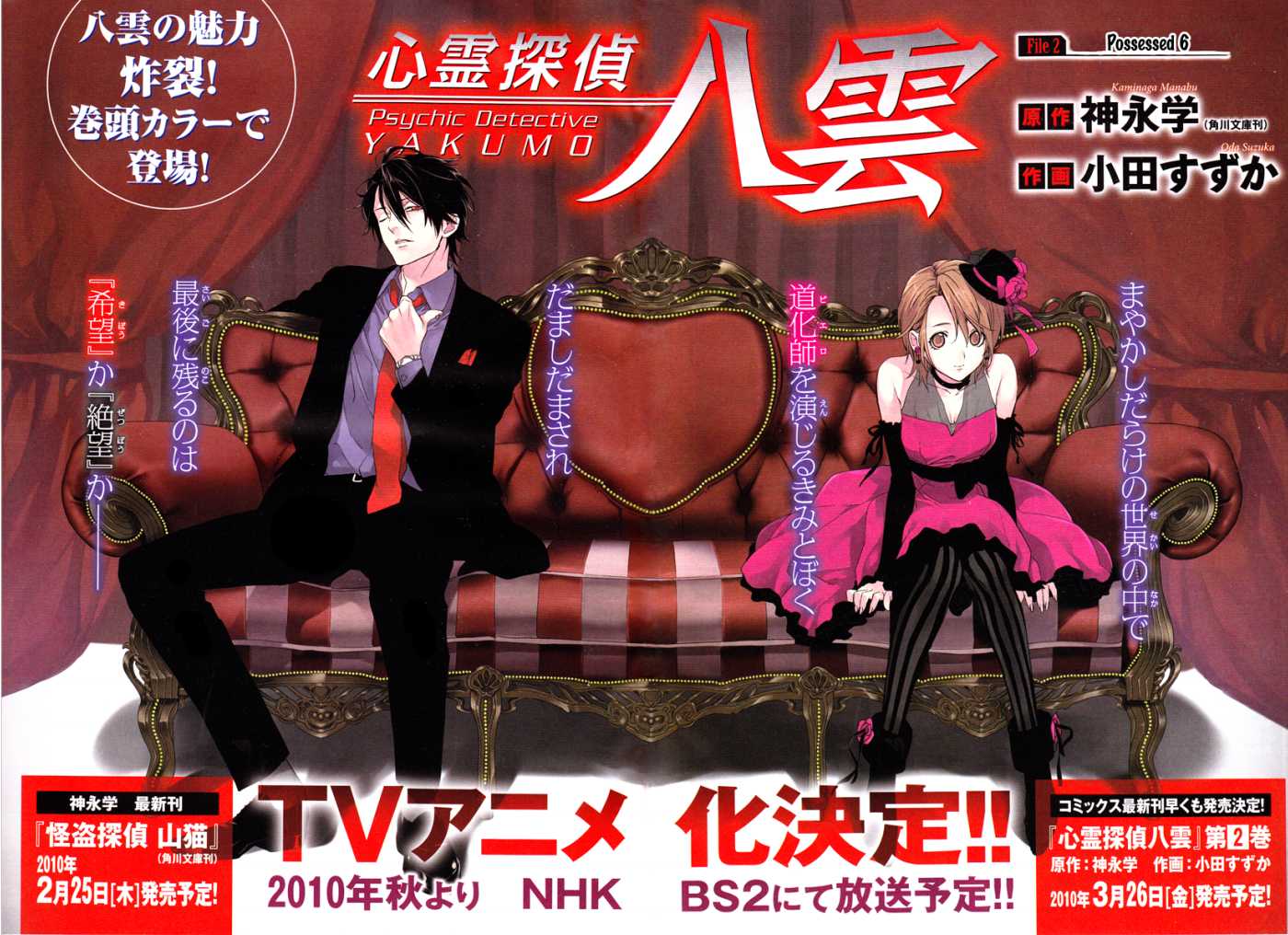 Shinrei Tantei Yakumo Chapter 9 page 2 - Chapter 9: File 2: Possessed 6