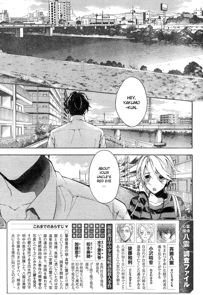 Shinrei Tantei Yakumo Chapter 9 page 4 - Chapter 9: File 2: Possessed 6
