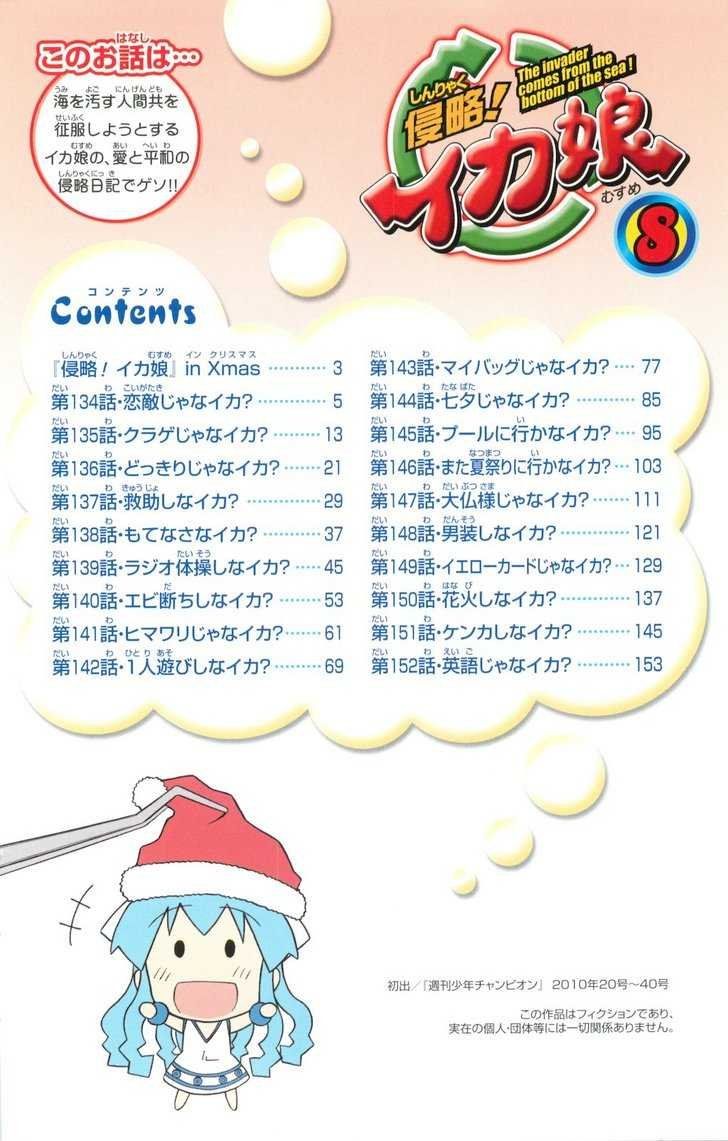 Shinryaku! Ika Musume Chapter 133.5 page 3 - Chapter 133.5 : Shinryaku! Ika Musume in Xmas