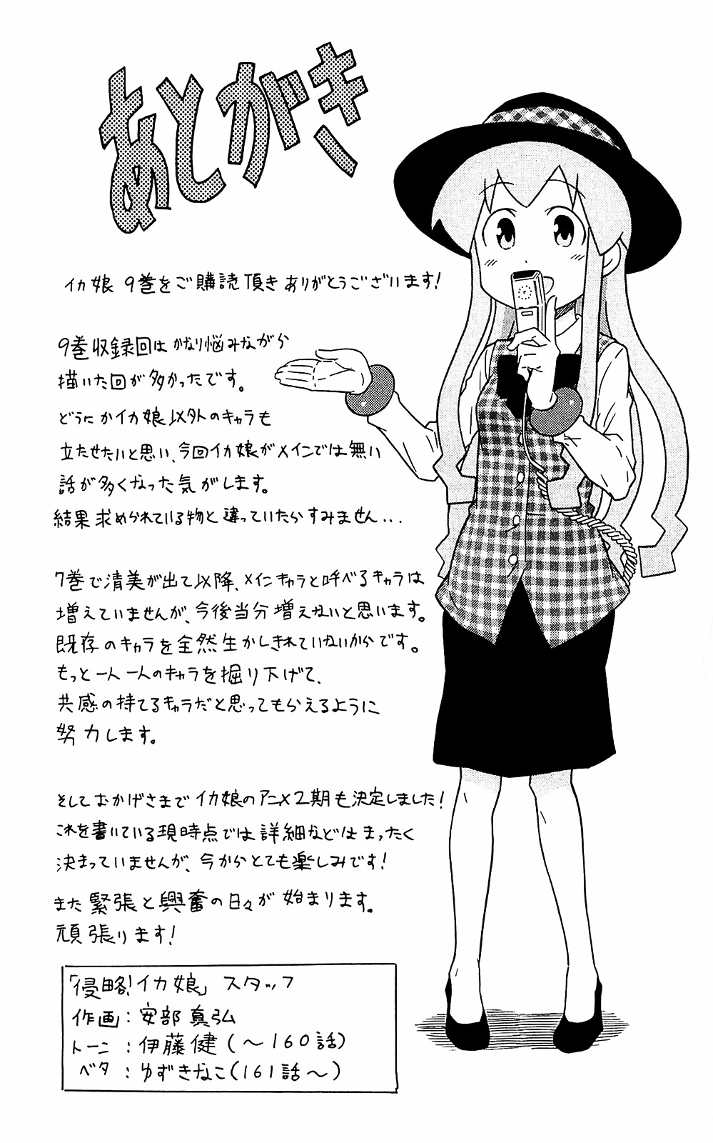 Shinryaku! Ika Musume Chapter 167 page 11 - Chapter 167 : Isn't that a Hat?