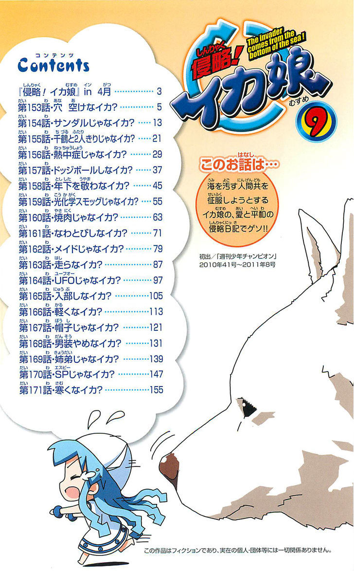 Shinryaku! Ika Musume Chapter 171.5 page 5 - Chapter 171.5 : Shinryaku! Ika Musume in April