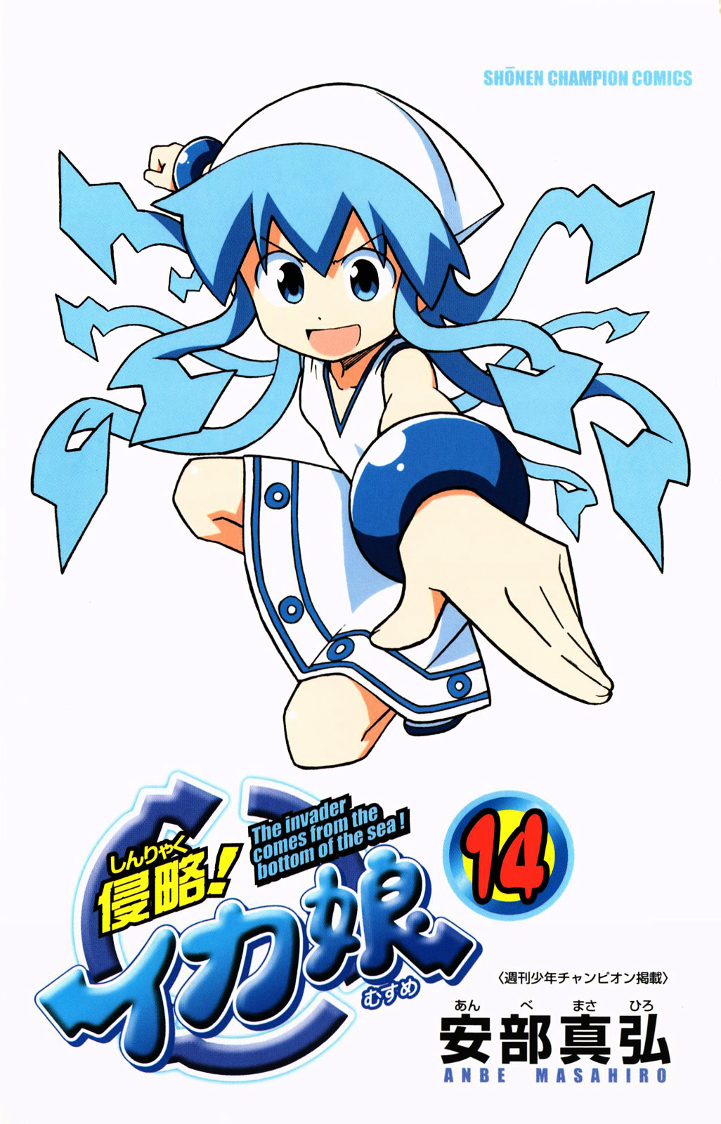 Shinryaku! Ika Musume Chapter 248 page 5 - Chapter 248 : Aren't You Going to Catch It?