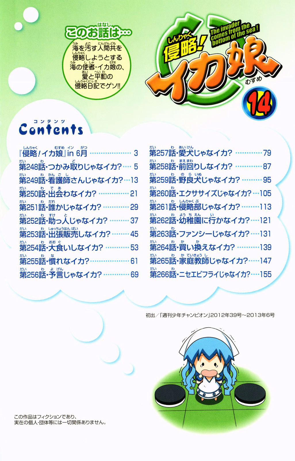 Shinryaku! Ika Musume Chapter 248 page 6 - Chapter 248 : Aren't You Going to Catch It?