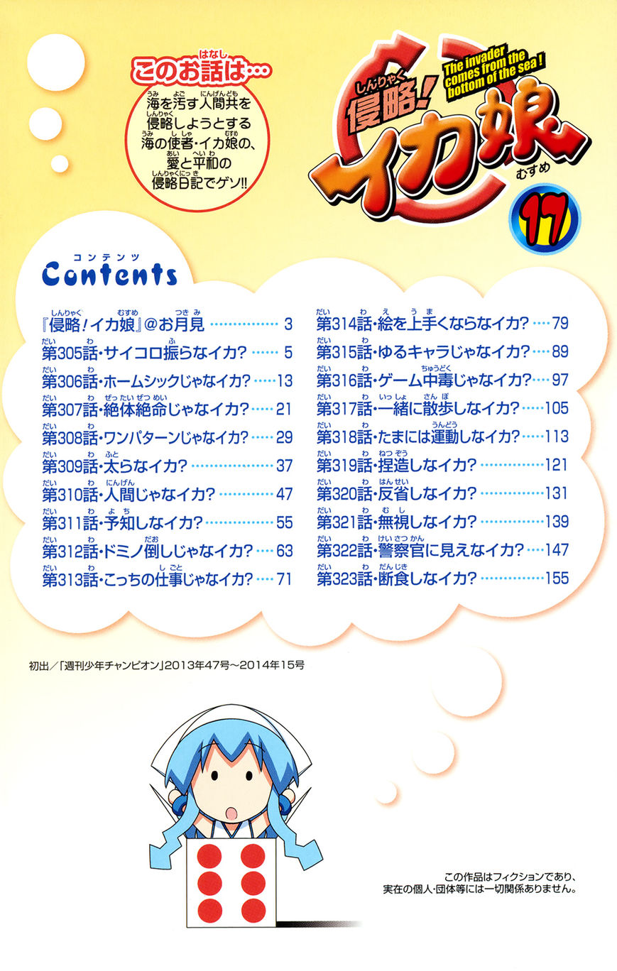 Shinryaku! Ika Musume Chapter 305 page 5 - Chapter 305 : Won't You Throw Dice?