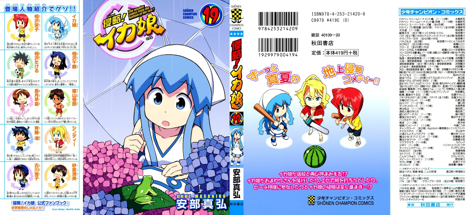 Shinryaku! Ika Musume Chapter 343 page 1 - Chapter 343 : Hasn't It Been Raining a Long Time?