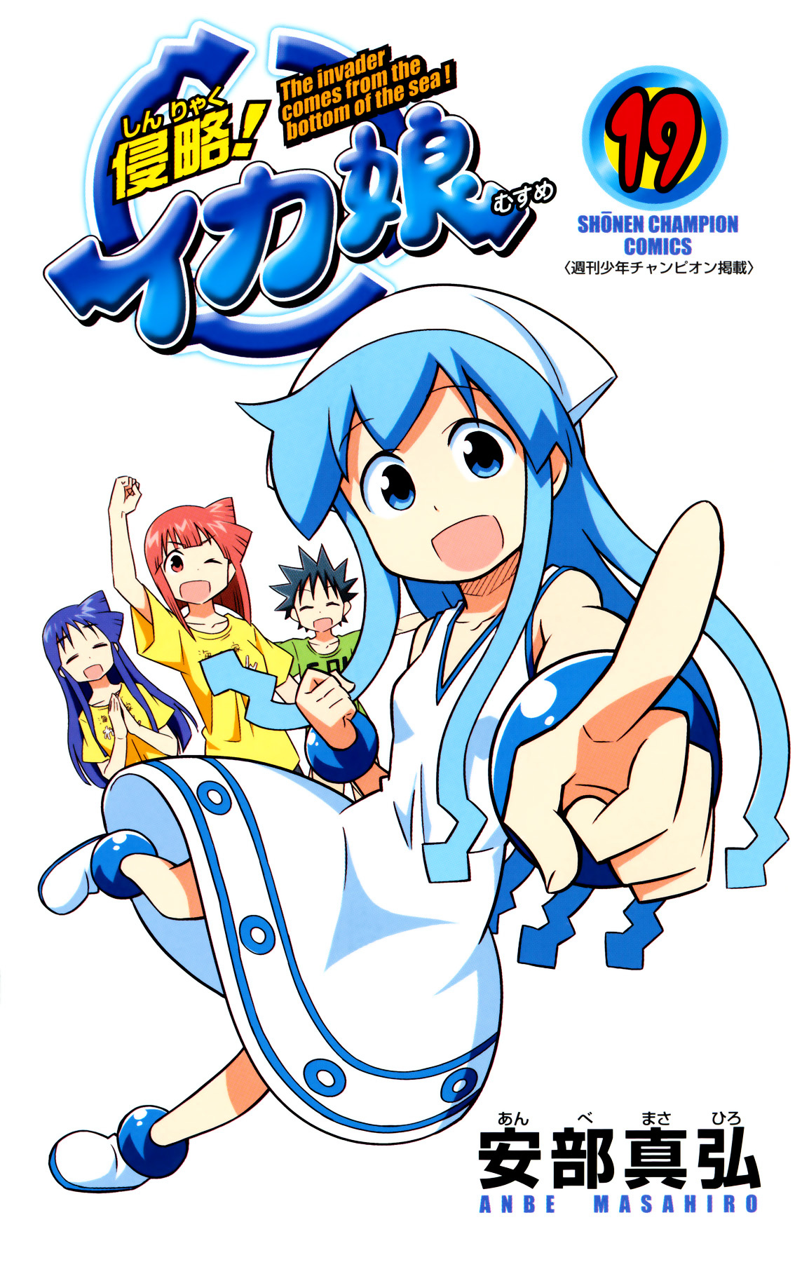 Shinryaku! Ika Musume Chapter 343 page 2 - Chapter 343 : Hasn't It Been Raining a Long Time?