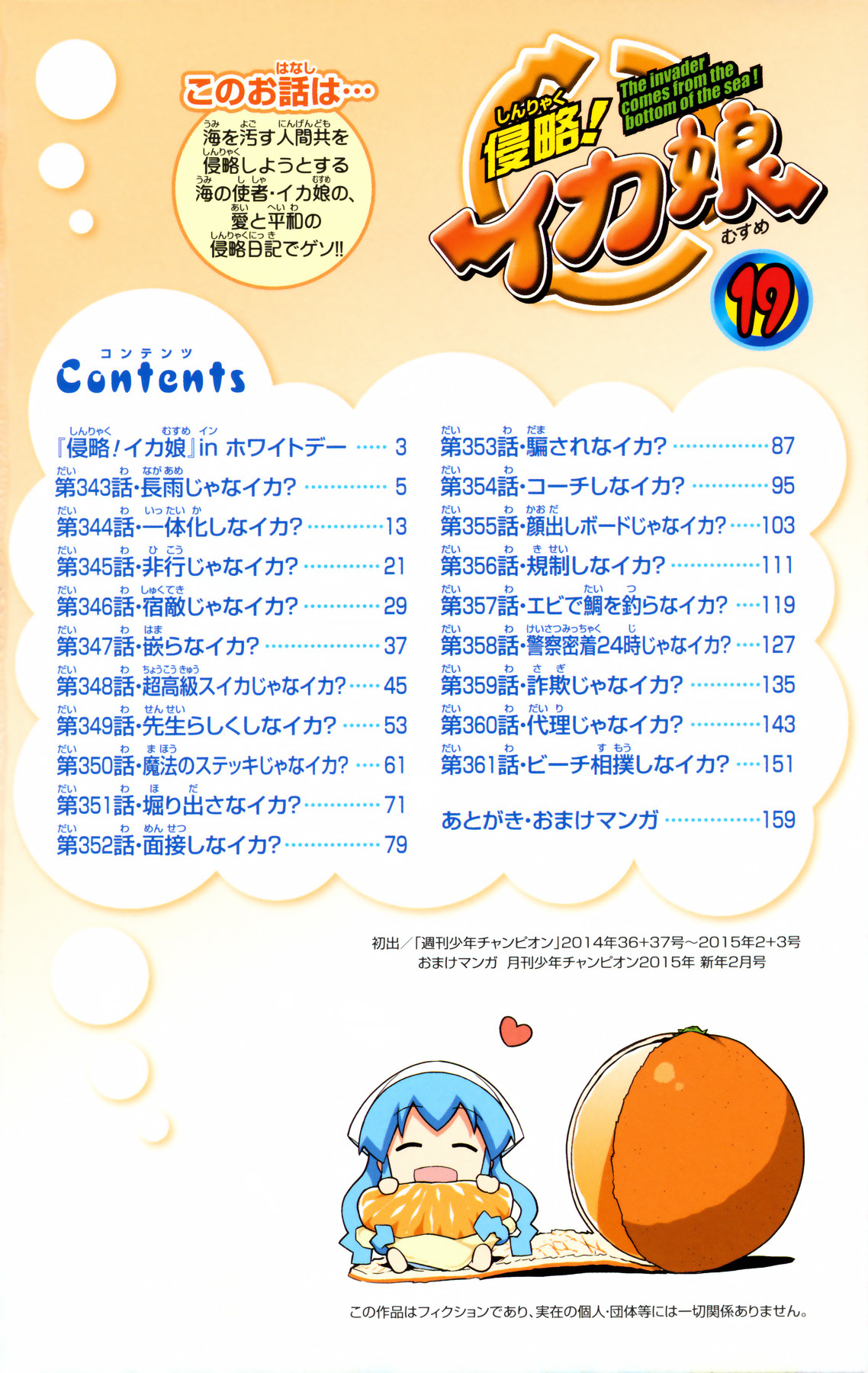 Shinryaku! Ika Musume Chapter 343 page 3 - Chapter 343 : Hasn't It Been Raining a Long Time?
