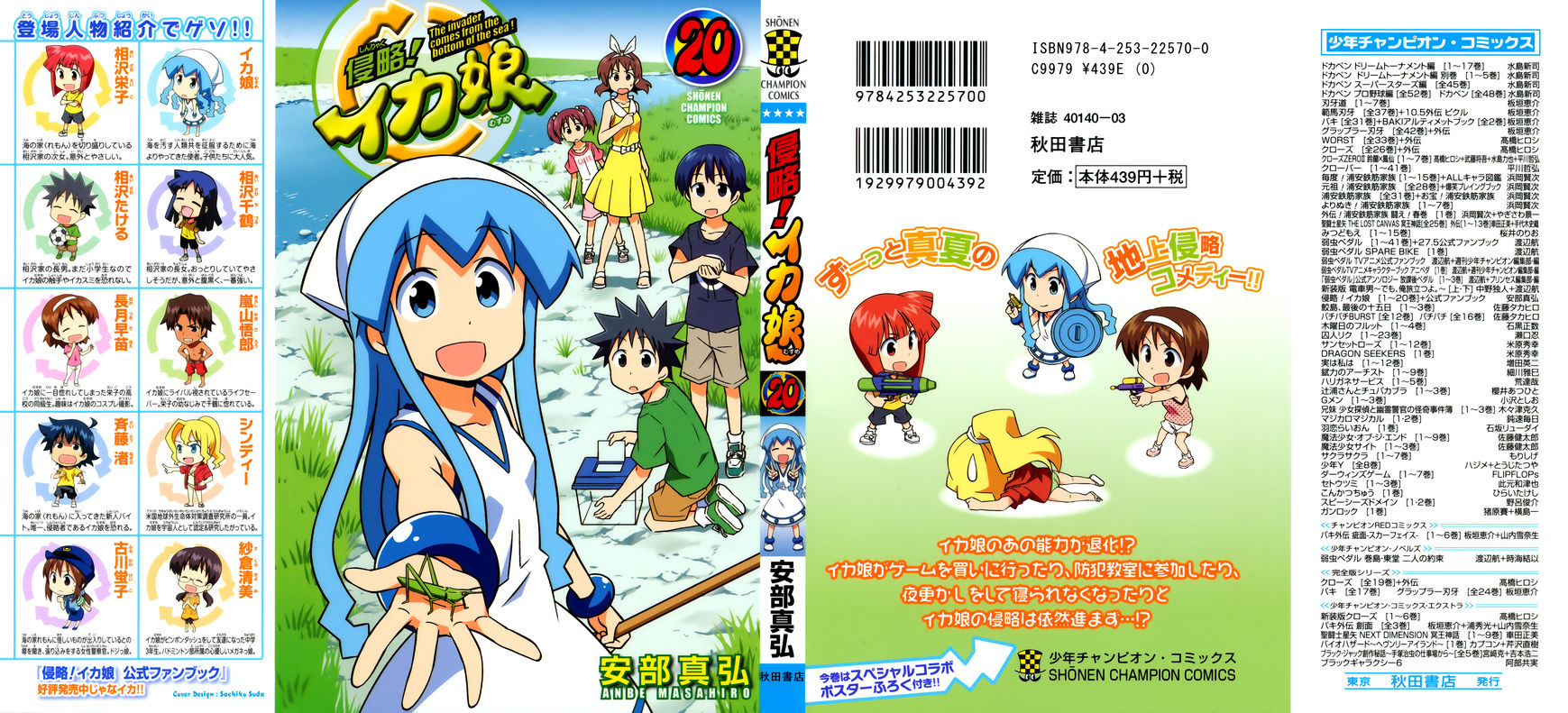 Shinryaku! Ika Musume Chapter 362 page 1 - Chapter 362 : Shall We Have A VIP Seat?