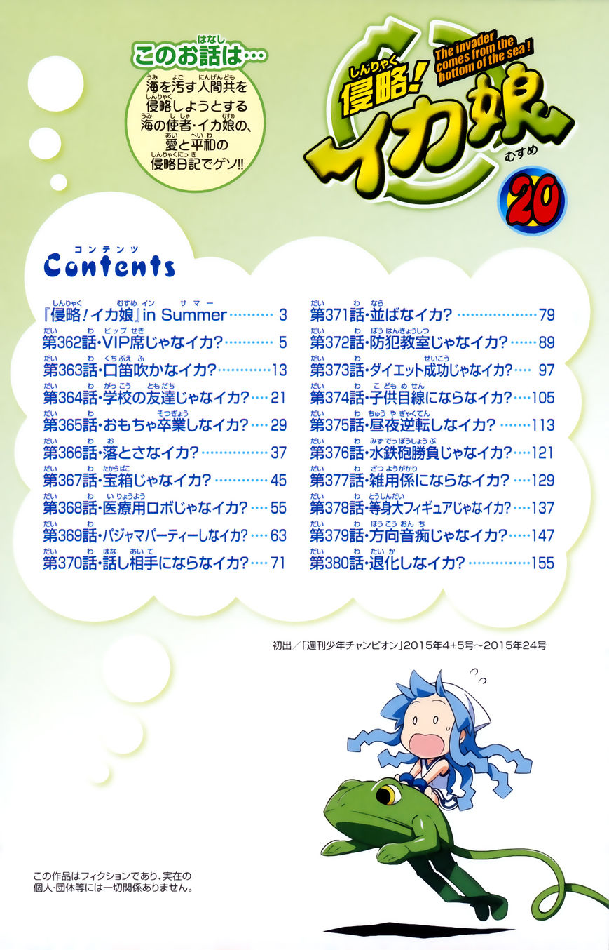 Shinryaku! Ika Musume Chapter 362 page 5 - Chapter 362 : Shall We Have A VIP Seat?