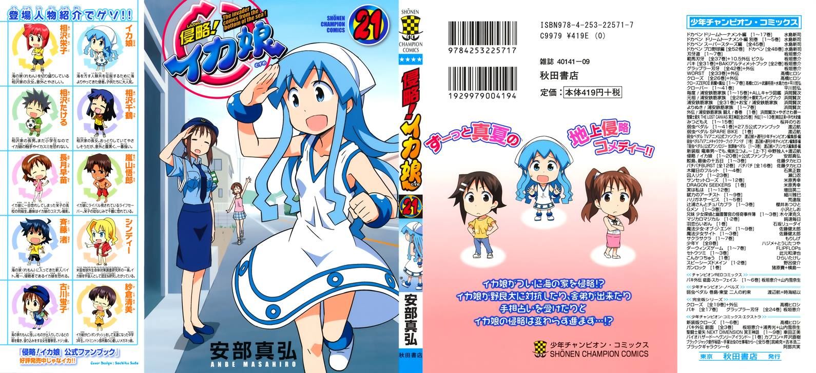 Shinryaku! Ika Musume Chapter 381 page 2 - Chapter 381 : Isn't That Treatment Harsh?