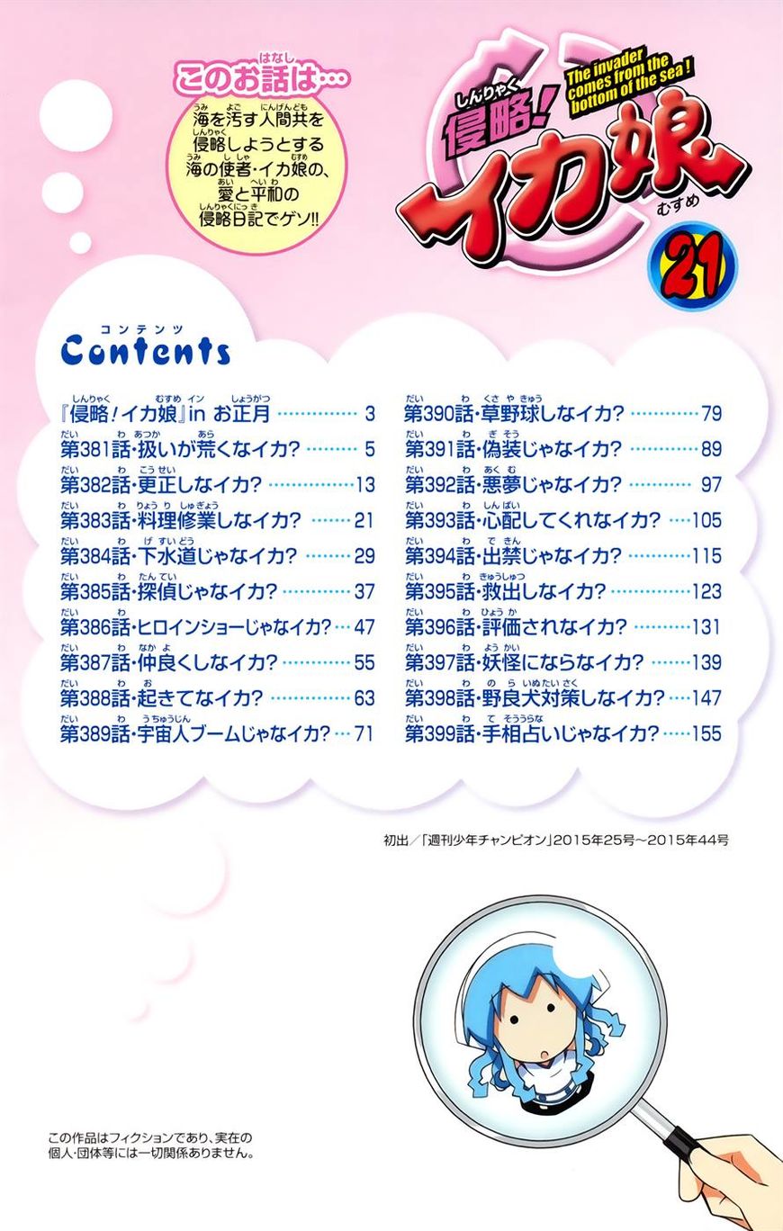 Shinryaku! Ika Musume Chapter 381 page 3 - Chapter 381 : Isn't That Treatment Harsh?