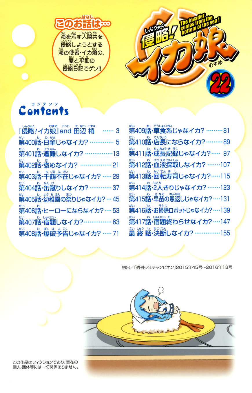 Shinryaku! Ika Musume Chapter 400 page 11 - Chapter 400 : Isn't It A Parasol?