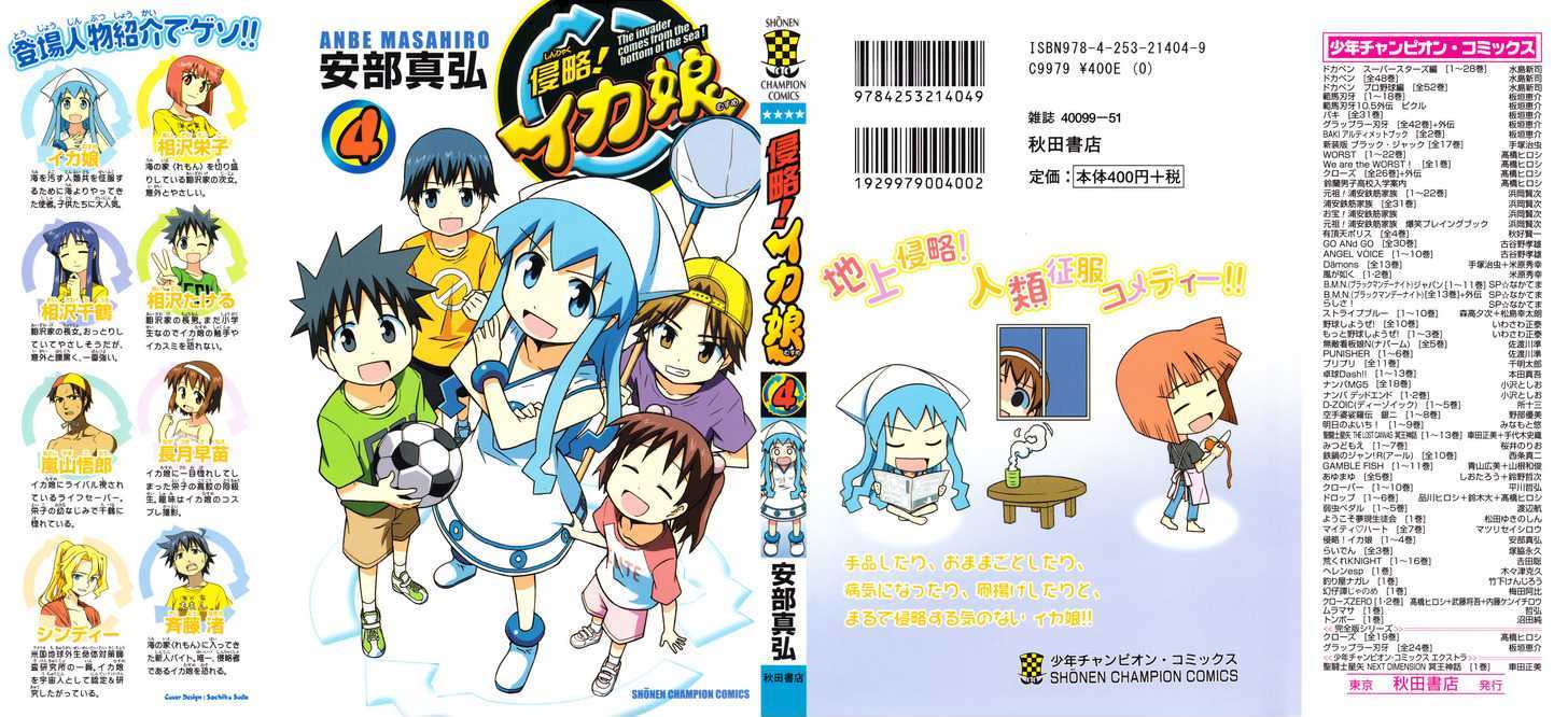Shinryaku! Ika Musume Chapter 57.5 page 1 - Chapter 57.5 : Shinryaku! Ika Musume in May