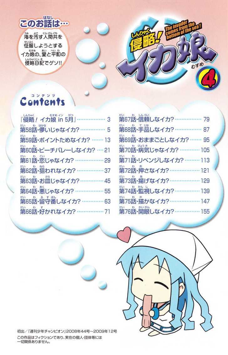 Shinryaku! Ika Musume Chapter 57.5 page 3 - Chapter 57.5 : Shinryaku! Ika Musume in May