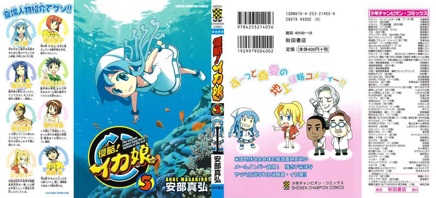 Shinryaku! Ika Musume Chapter 76.5 page 1 - Chapter 76.5 : Shinryaku! Ika Musume in October