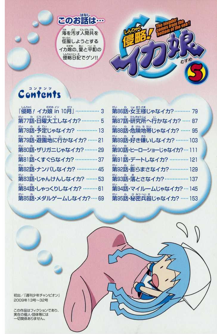 Shinryaku! Ika Musume Chapter 76.5 page 3 - Chapter 76.5 : Shinryaku! Ika Musume in October