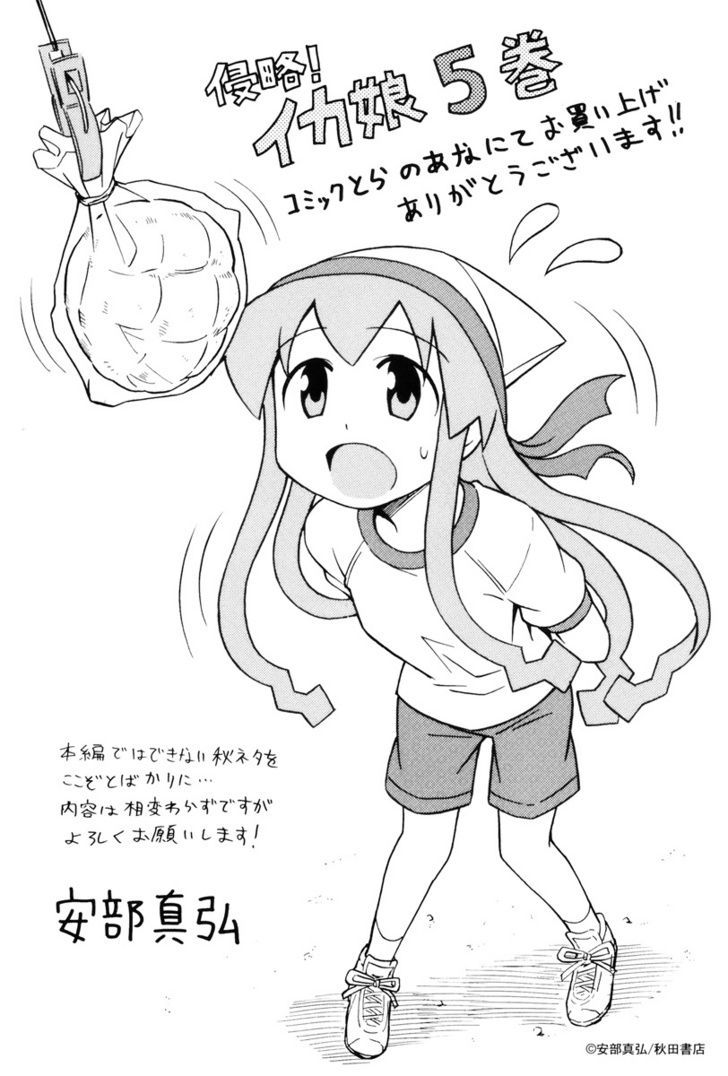 Shinryaku! Ika Musume Chapter 95 page 12 - Chapter 95 : Isn't It A Secret Invention?