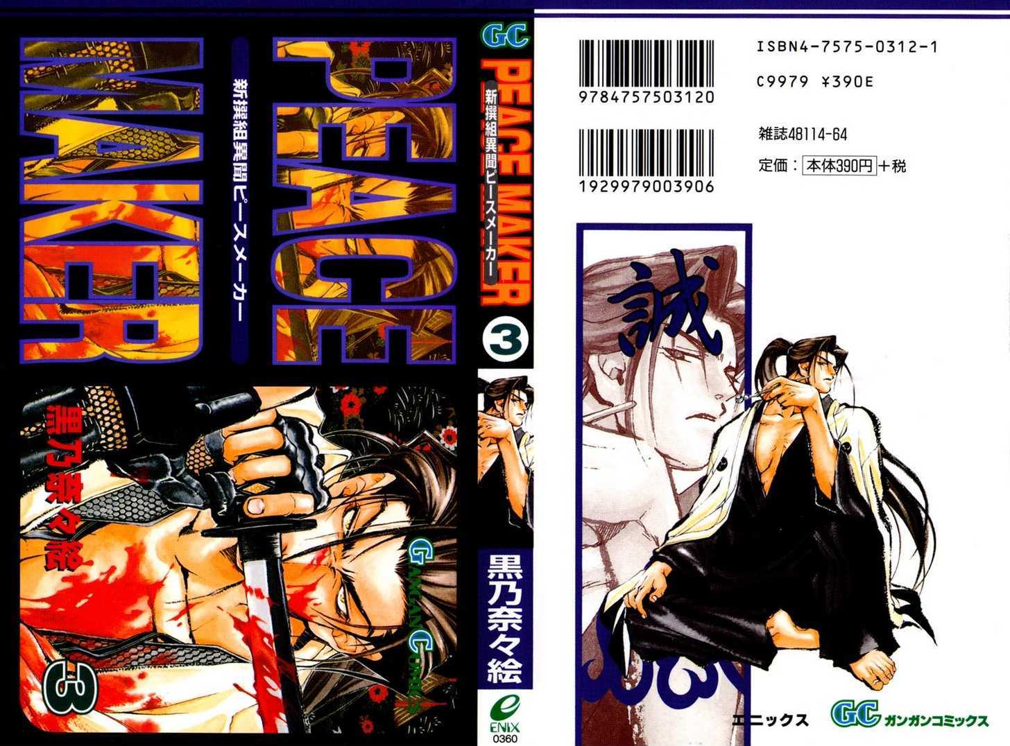 Shinsengumi Imon Peace Maker Chapter 10 page 1 - Chapter 10 : Some Other Guy