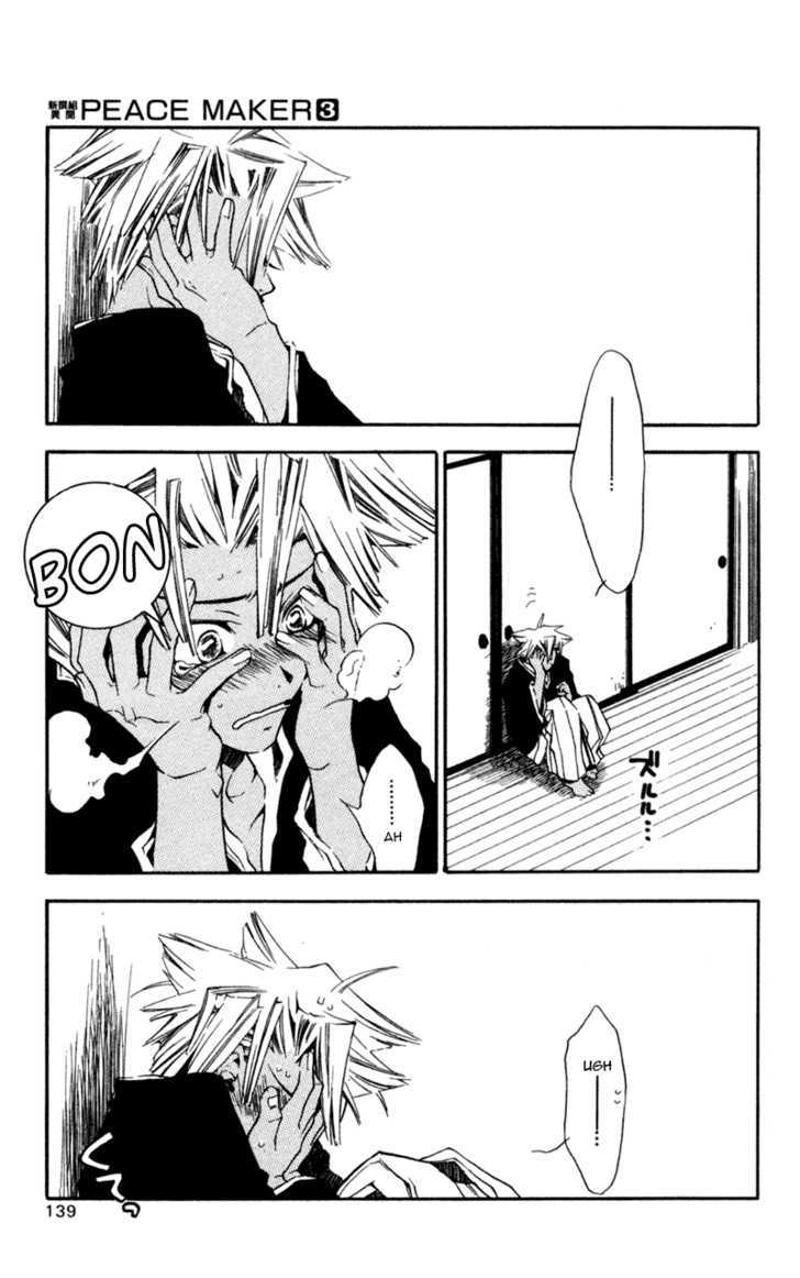 Shinsengumi Imon Peace Maker Chapter 14 page 14 - Chapter 14 : Something