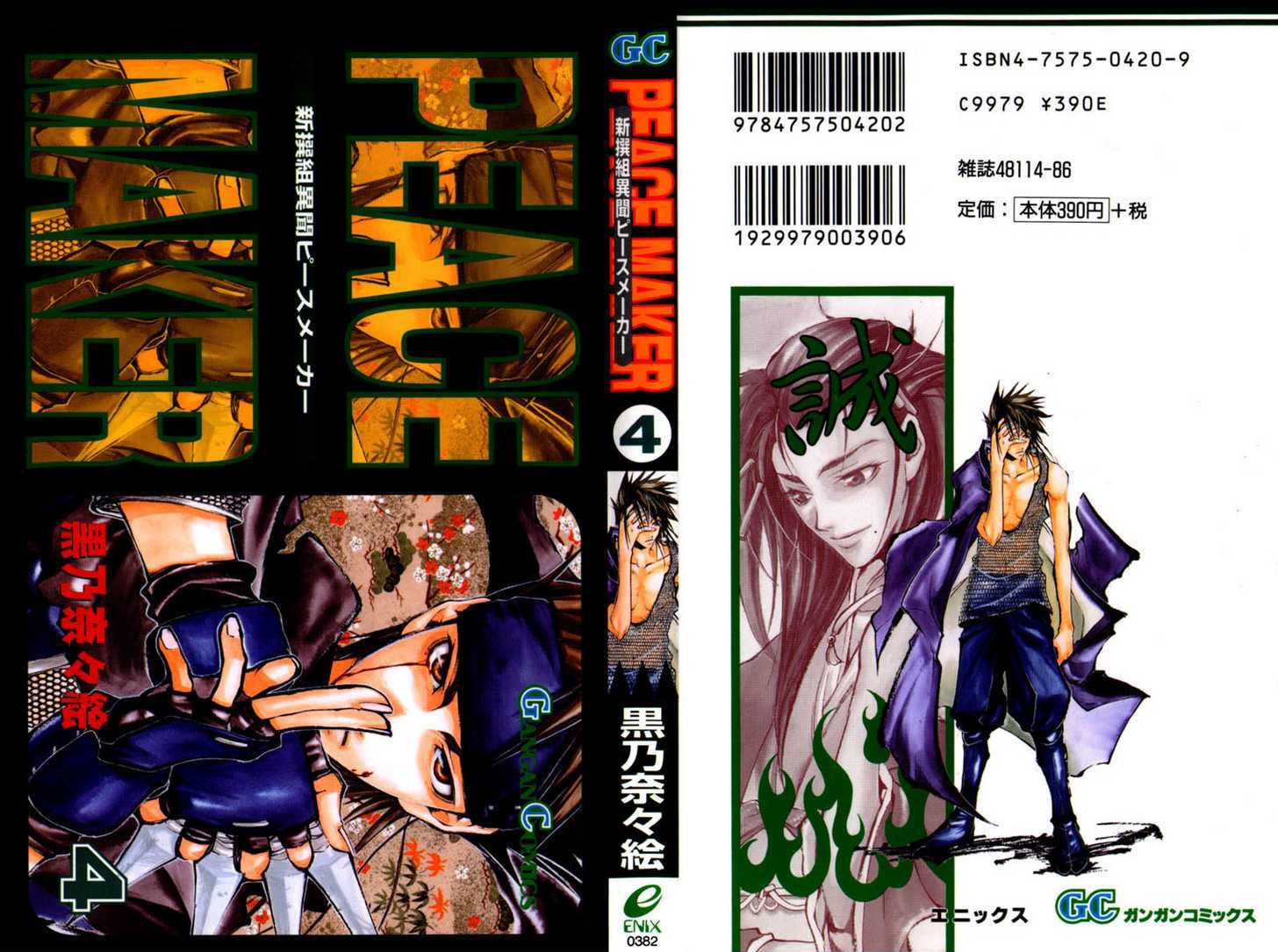 Shinsengumi Imon Peace Maker Chapter 16 page 1 - Chapter 16 : Don't Let Me Down