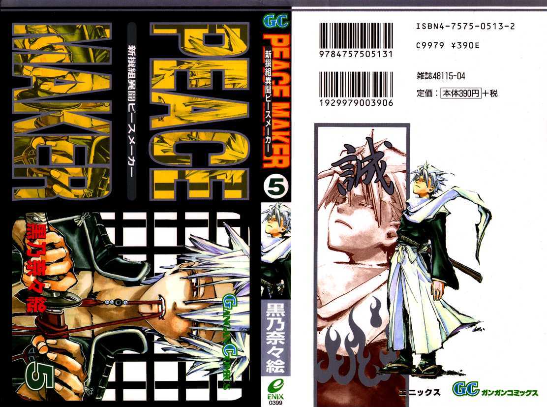 Shinsengumi Imon Peace Maker Chapter 21 page 1 - Chapter 21 : Junk