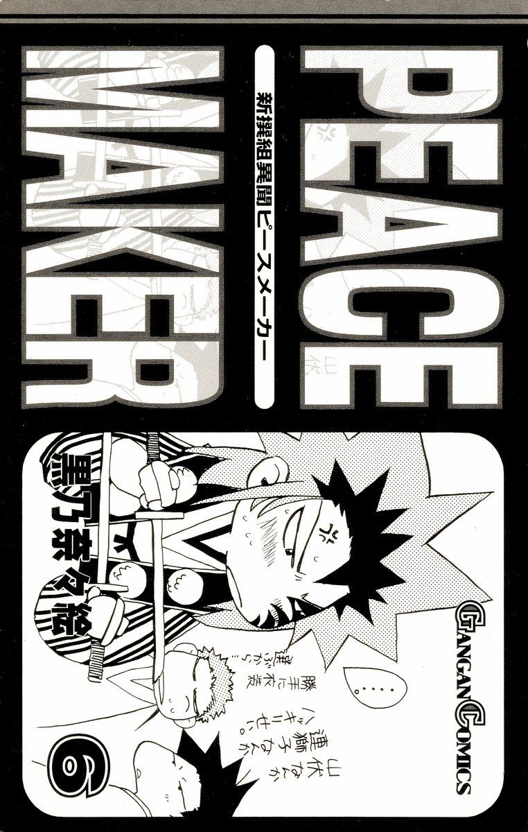 Shinsengumi Imon Peace Maker Chapter 27 page 2 - Chapter 27 : A Hard Day's Night (Part 4)