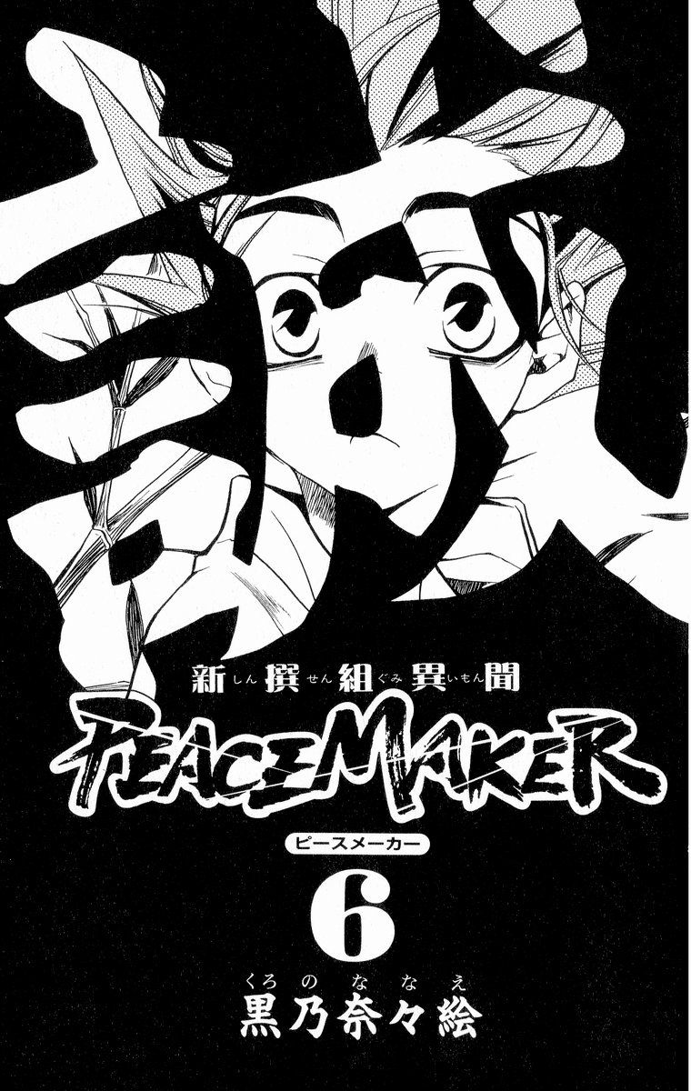 Shinsengumi Imon Peace Maker Chapter 27 page 5 - Chapter 27 : A Hard Day's Night (Part 4)