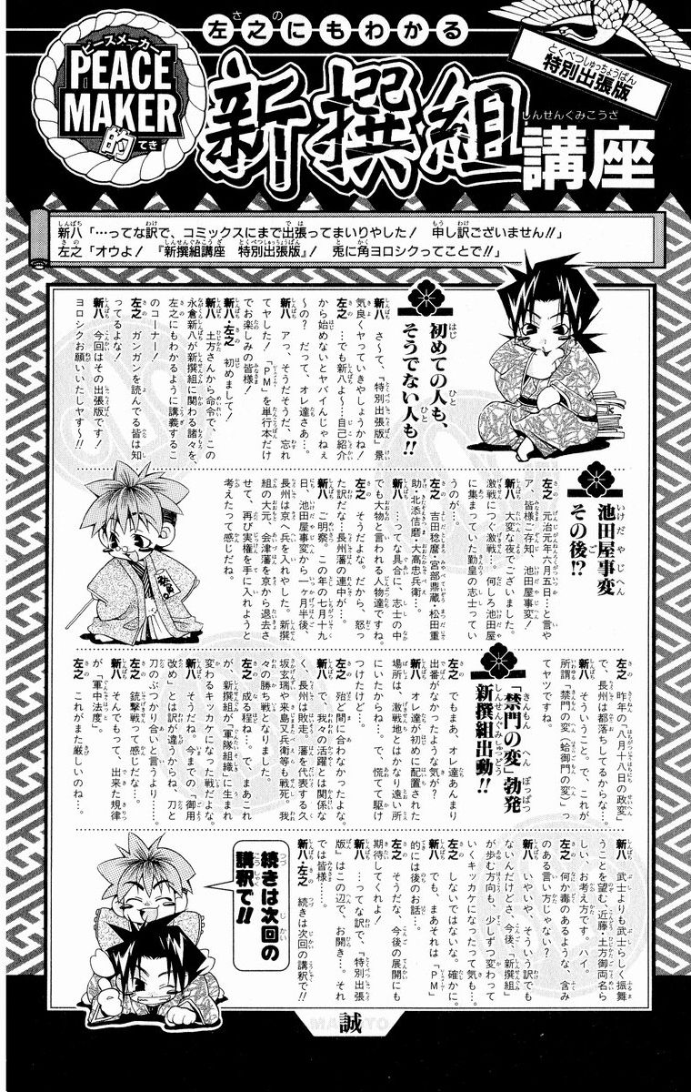 Shinsengumi Imon Peace Maker Chapter 29 page 36 - Chapter 29 : A Day In The Life