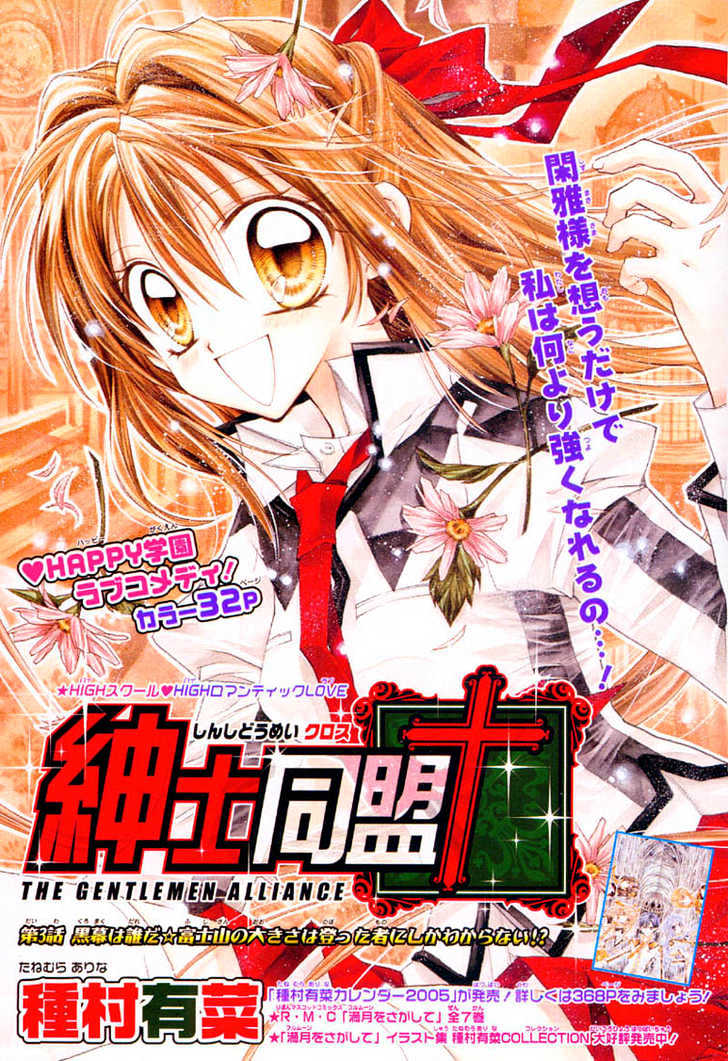 Shinshi Doumei Cross Chapter 0 page 13 - Chapter 0 : Special