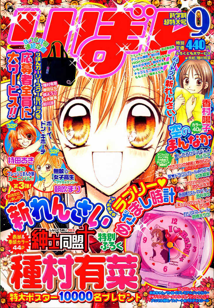 Shinshi Doumei Cross Chapter 0 page 2 - Chapter 0 : Special