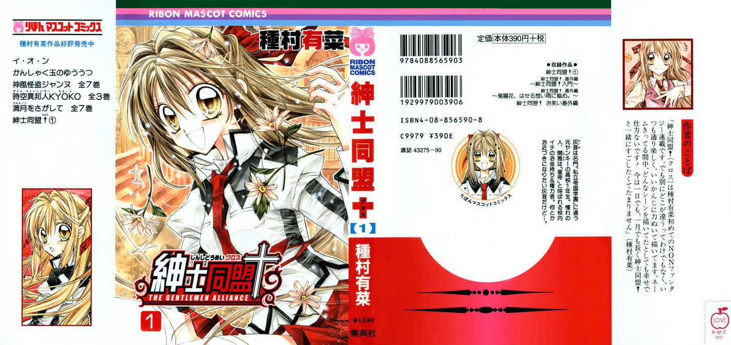 Shinshi Doumei Cross Chapter 0 page 5 - Chapter 0 : Special
