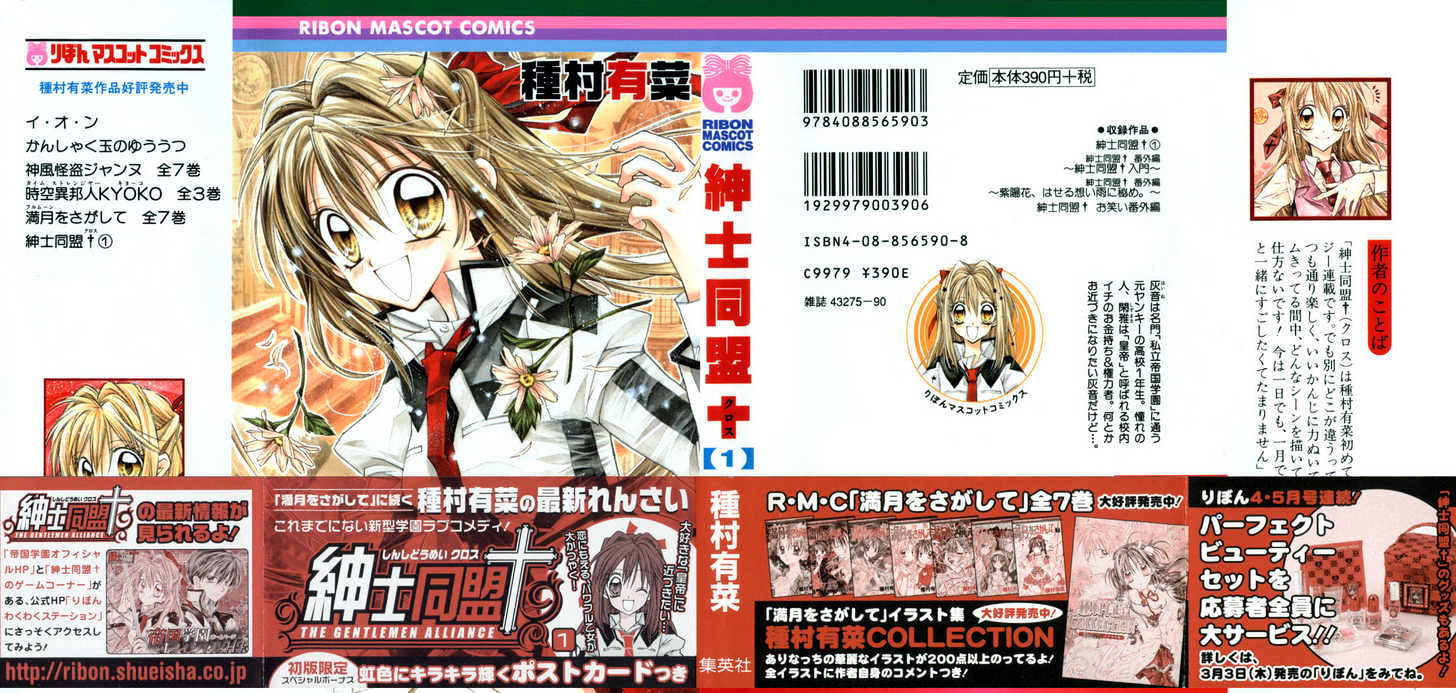 Shinshi Doumei Cross Chapter 0 page 6 - Chapter 0 : Special