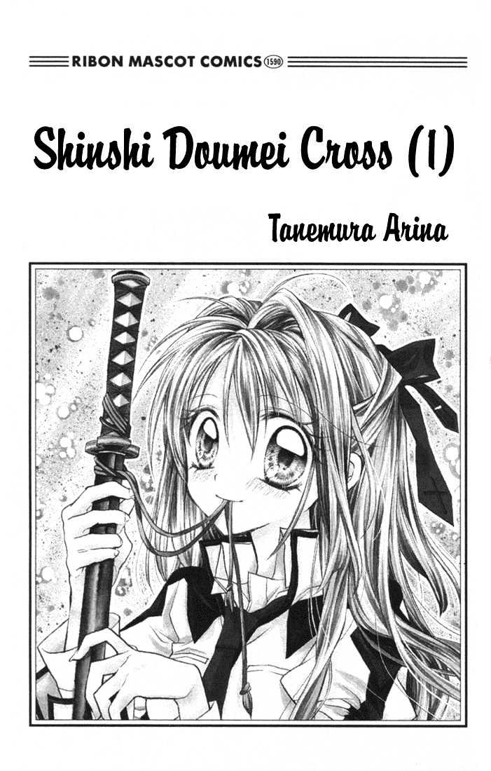 Shinshi Doumei Cross Chapter 1 page 2 - Chapter 1 : Bring it on, Koutei