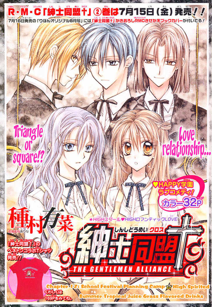 Shinshi Doumei Cross Chapter 12 page 2 - Chapter 12 : School Festival Planning Camp- High Spirited Summer Tropical Juice Grass Flavored Drinks